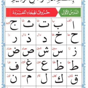 Level 1: Noorani Qaida