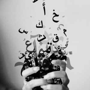 Level 5: Arabic Language- B